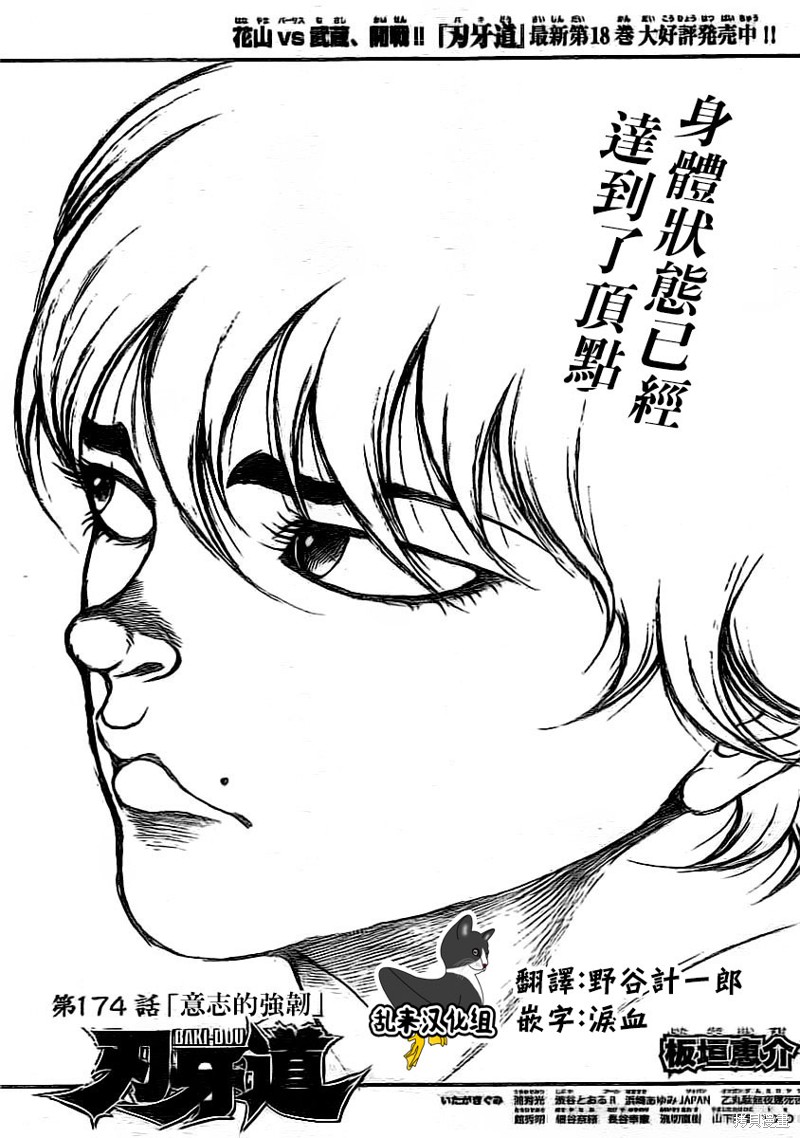 刃牙道 第174话 单击左键进入下一页