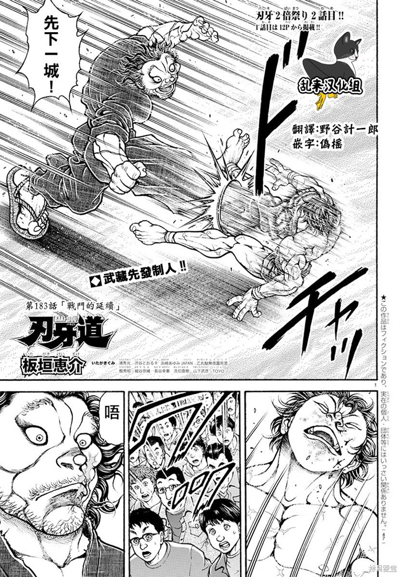 刃牙道 第183话 单击左键进入下一页