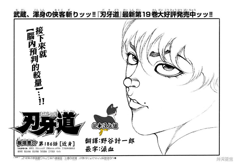 刃牙道 第186话 单击左键进入下一页