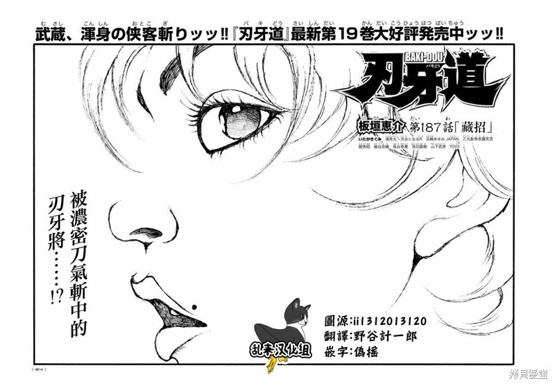 刃牙道 第187话 单击左键进入下一页