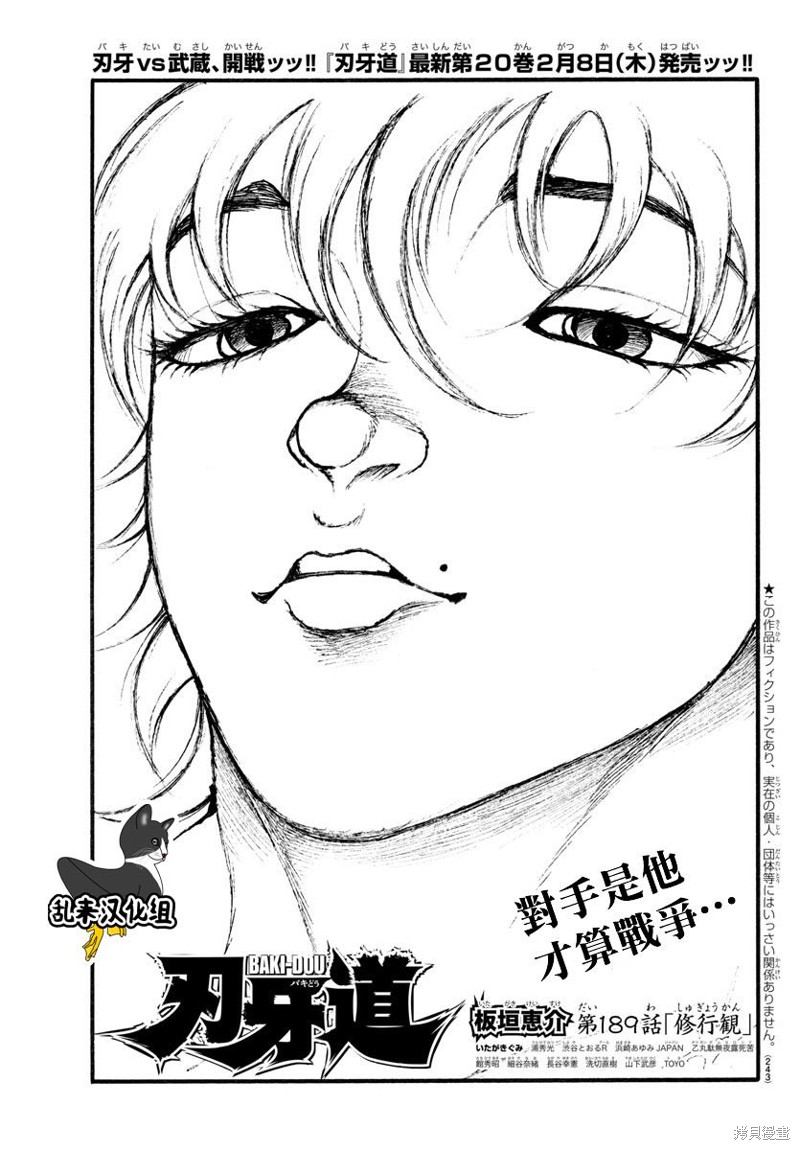 刃牙道 第189话 单击左键进入下一页