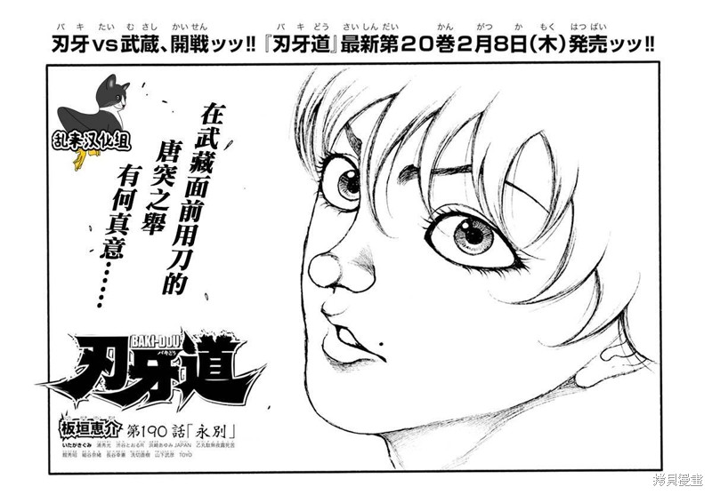 刃牙道 第190话 单击左键进入下一页