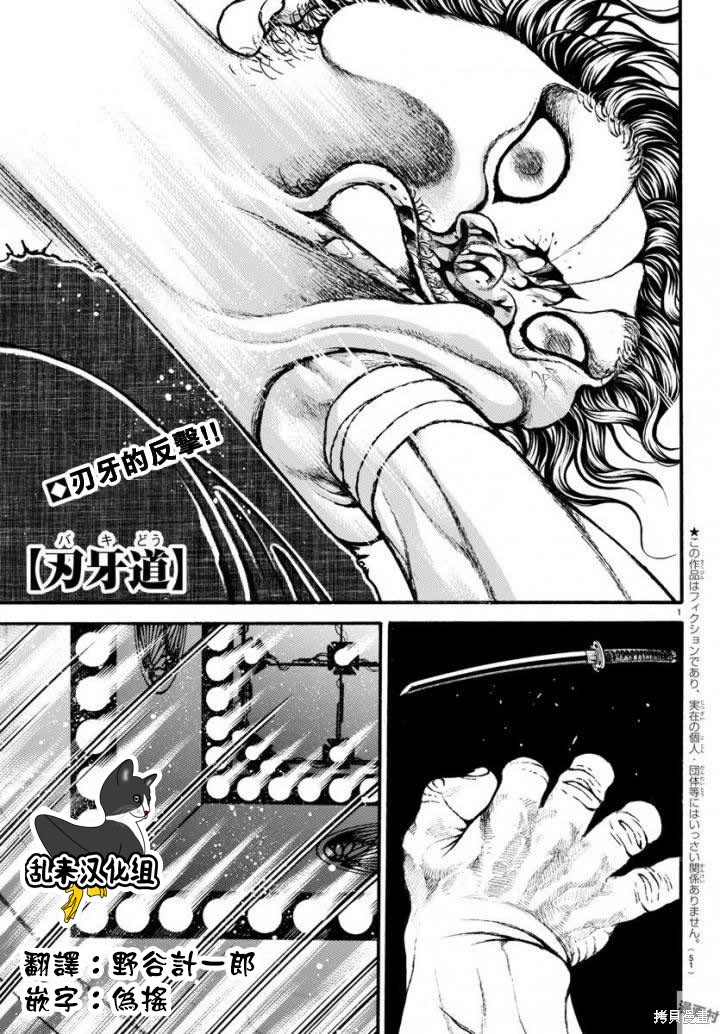 刃牙道 第191话 单击左键进入下一页