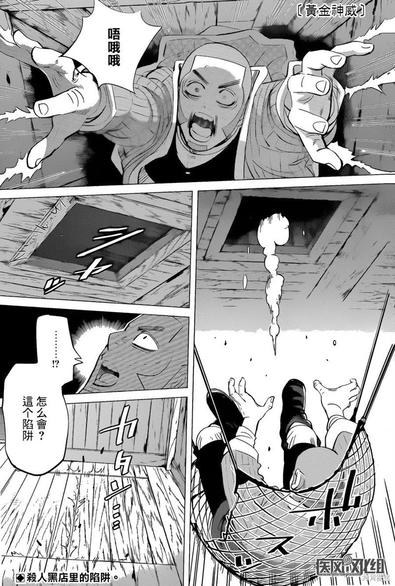 黄金神威漫画52话