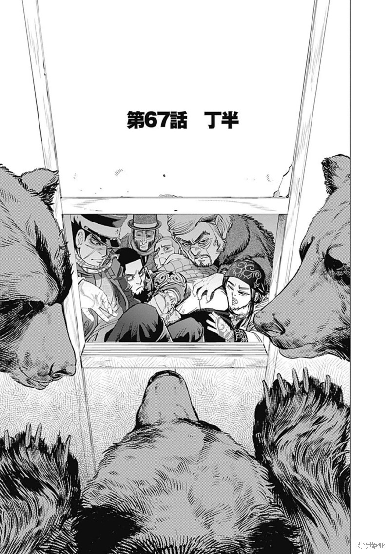 黄金神威漫画67话