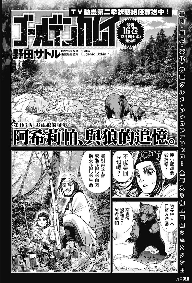 黄金神威漫画183话