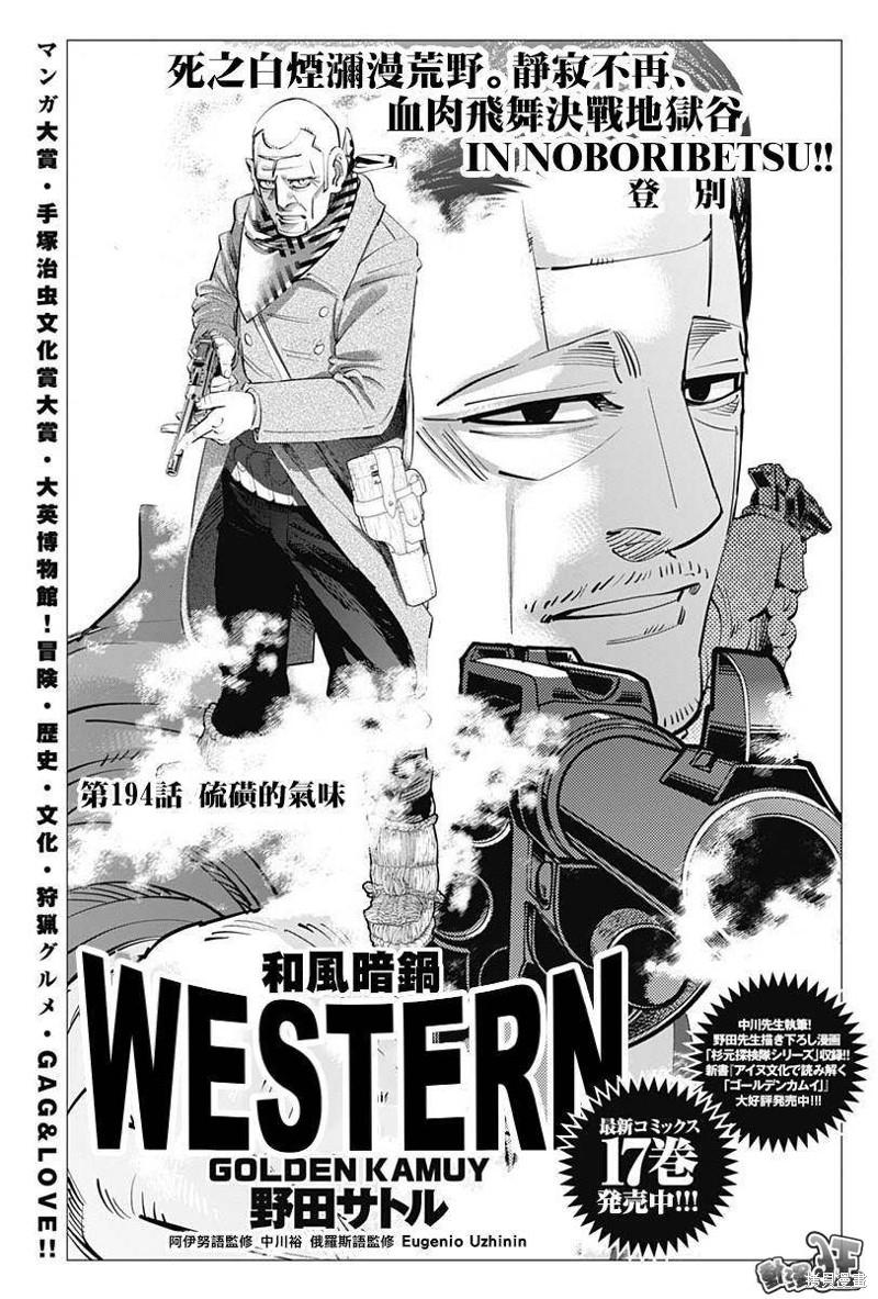 黄金神威漫画194话