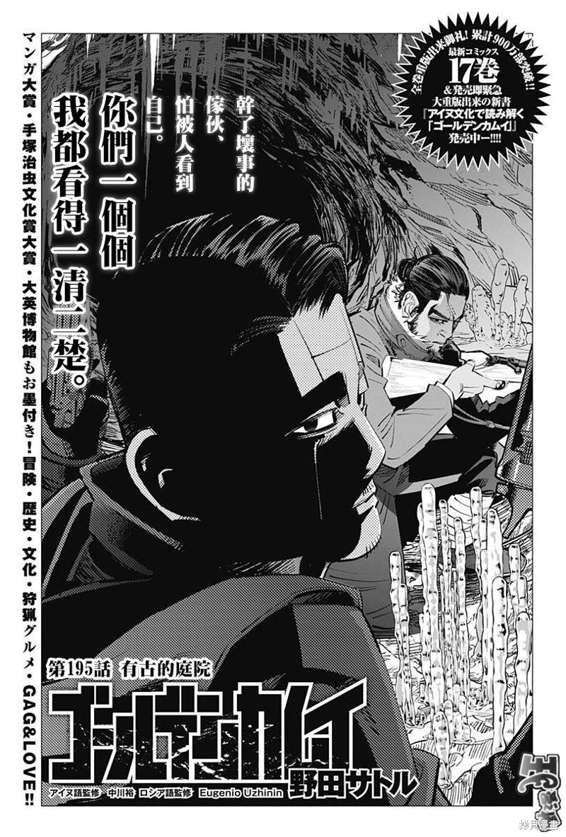 黄金神威漫画195话