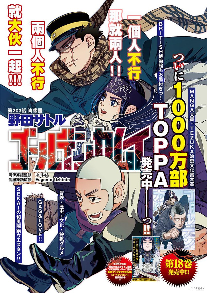 黄金神威漫画203话