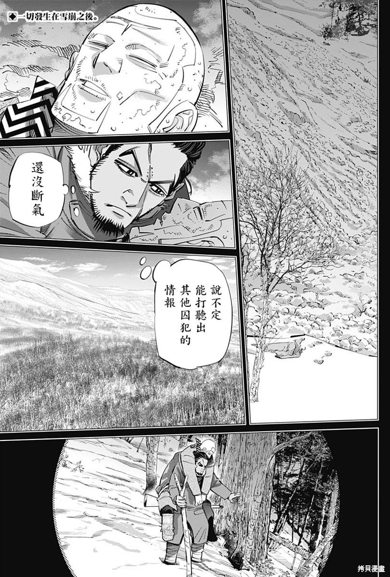 黄金神威漫画208话