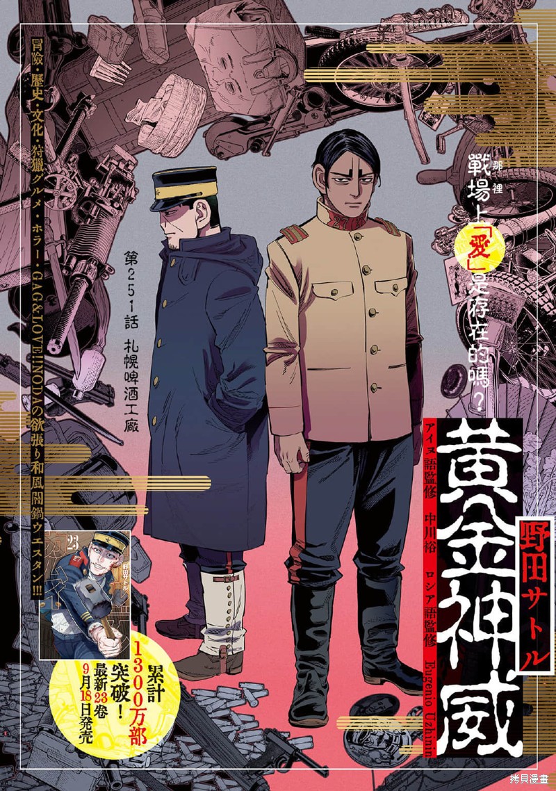 黄金神威漫画251话