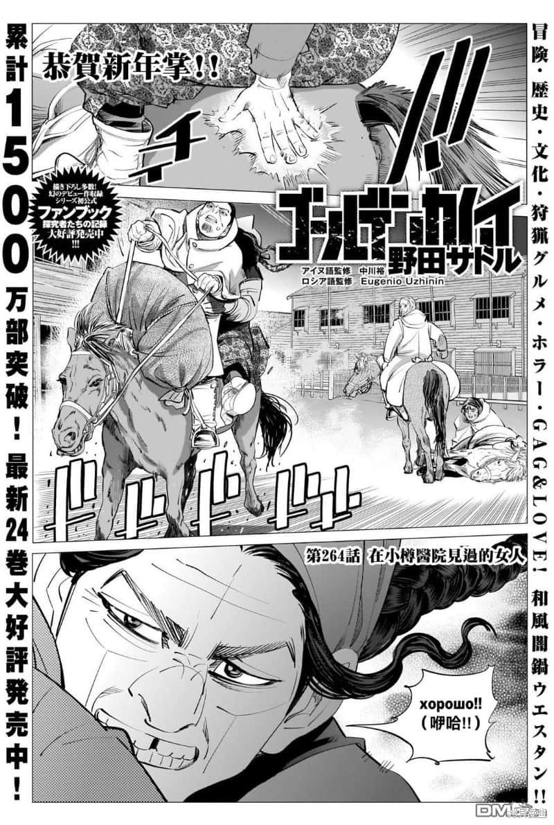 黄金神威漫画264话