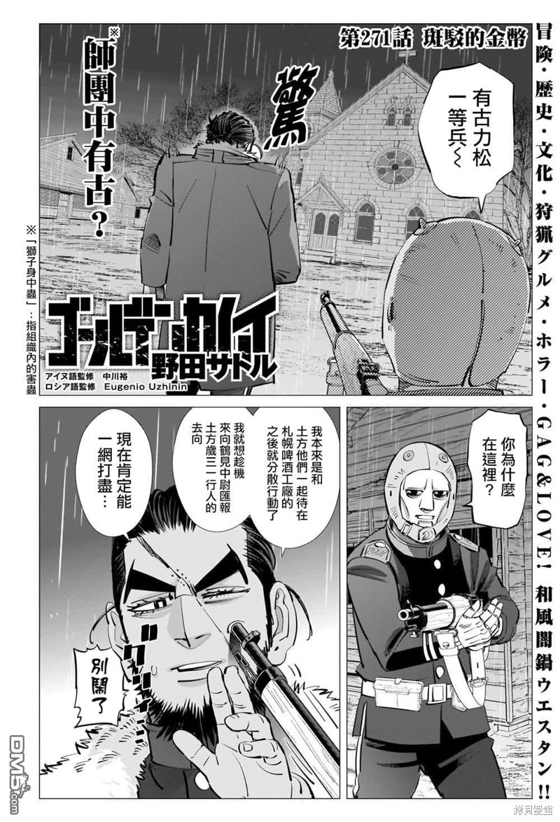 黄金神威漫画271话