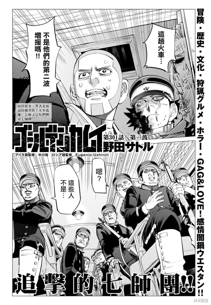 黄金神威漫画301话