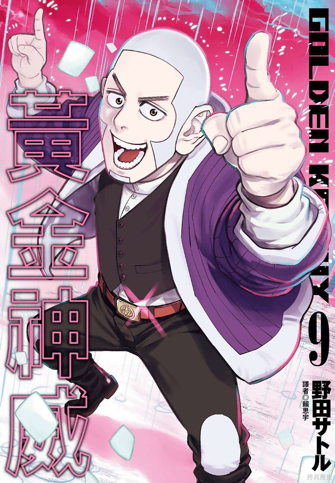黄金神威漫画9卷