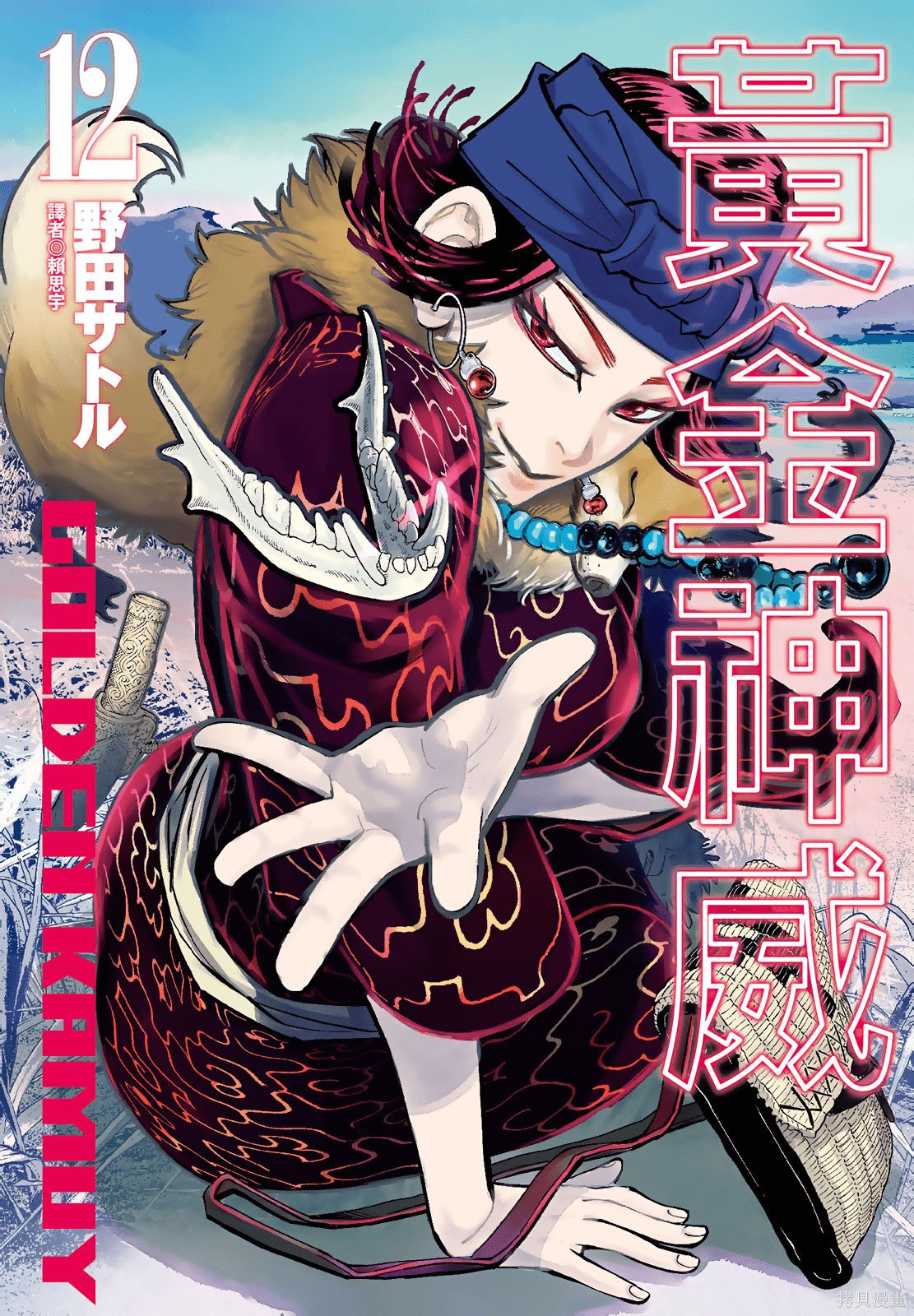 黄金神威漫画12卷