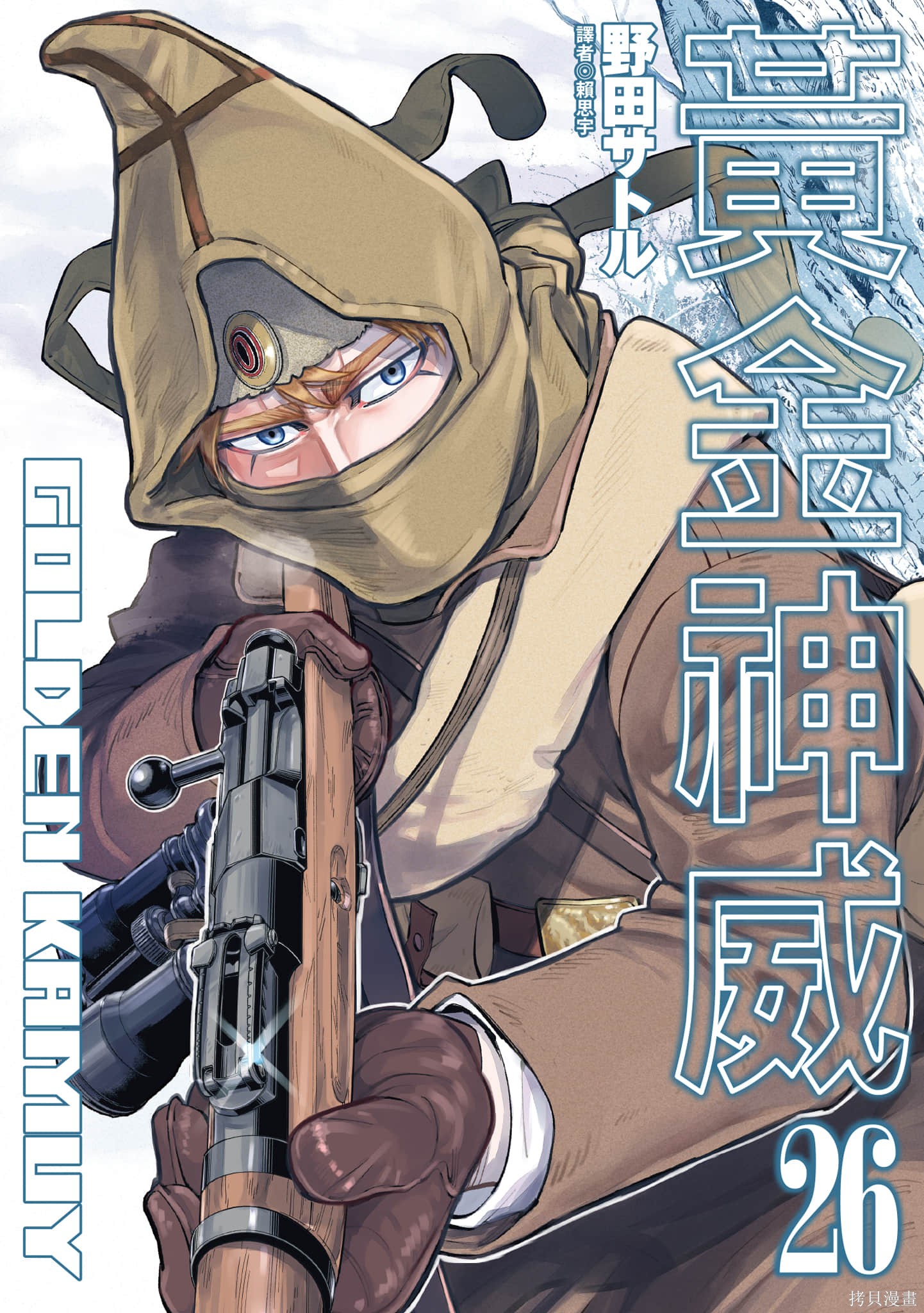 黄金神威漫画26卷