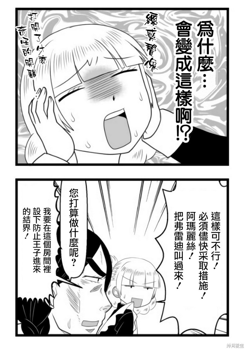 境界触发者漫画10话