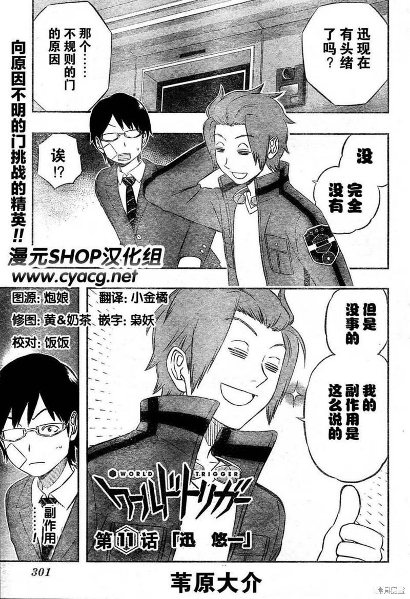 境界触发者漫画11话