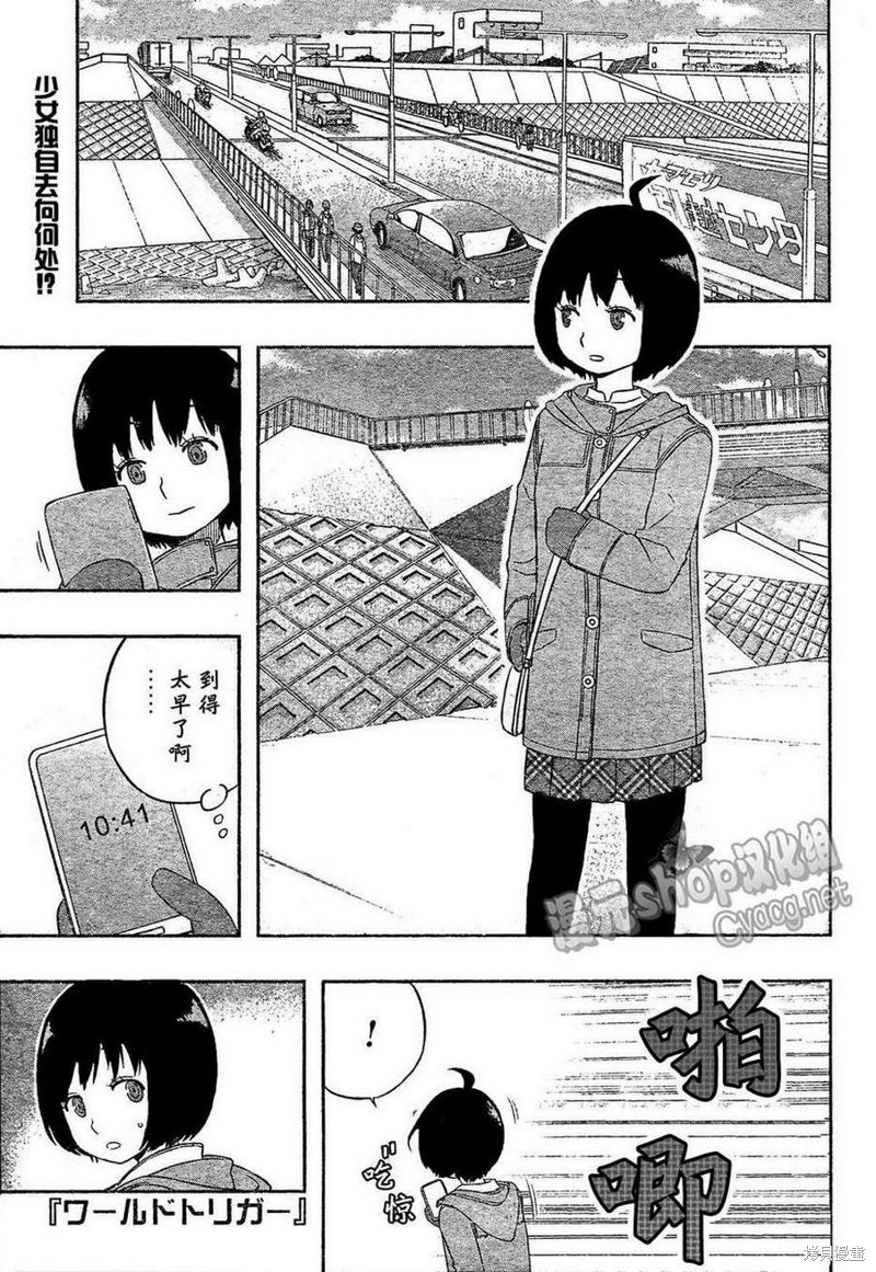 境界触发者漫画12话