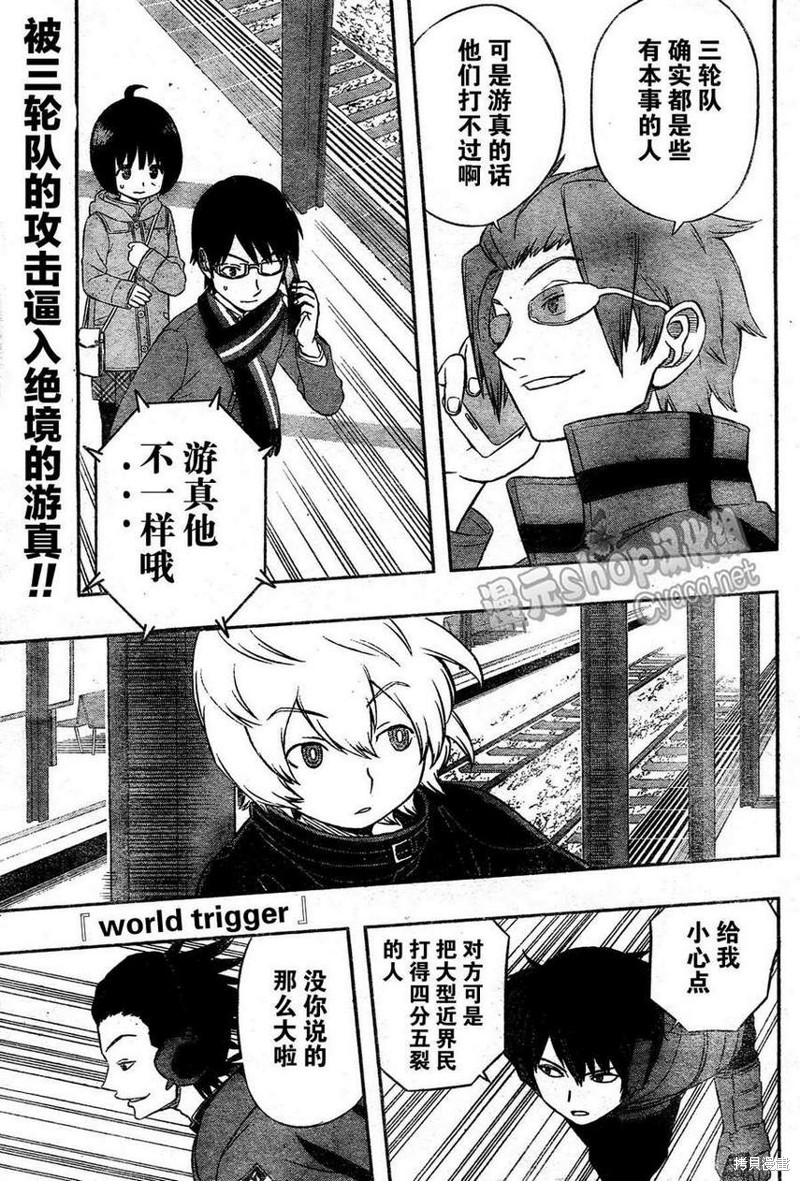 境界触发者漫画15话