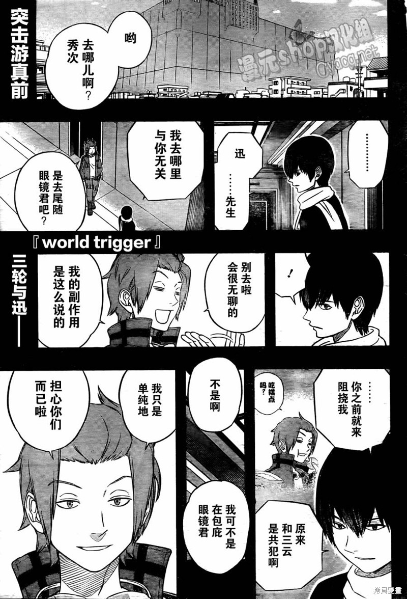 境界触发者漫画16话