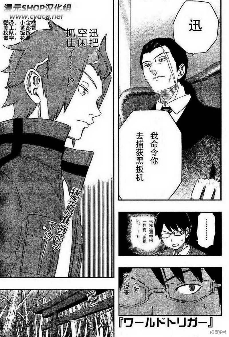 境界触发者漫画17话