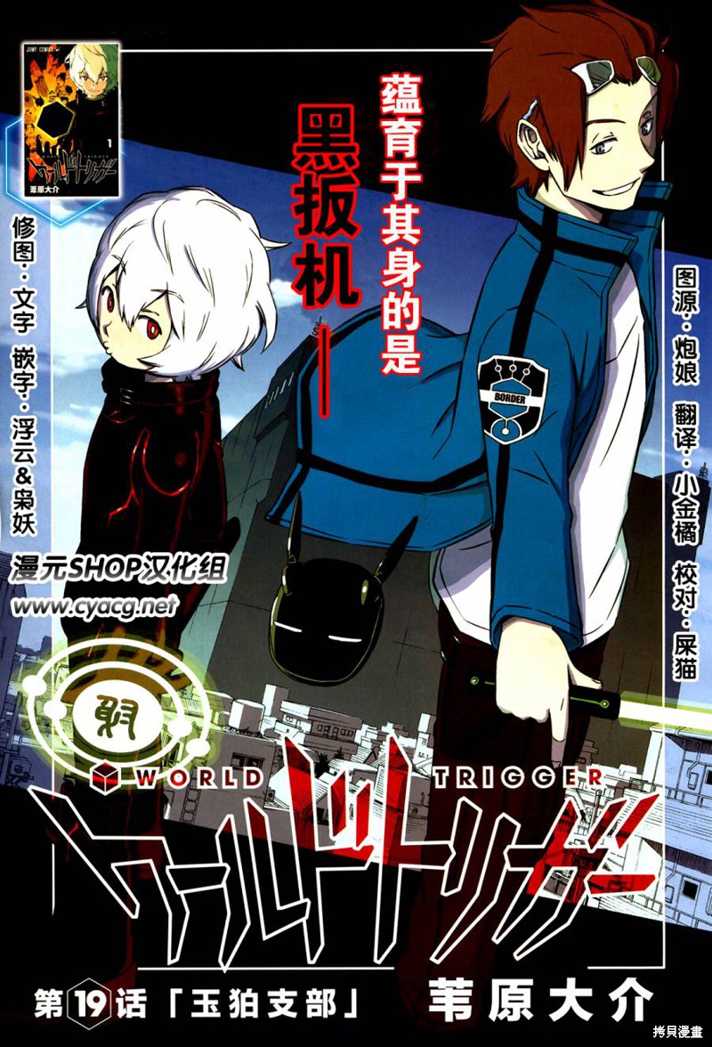 境界触发者漫画19话