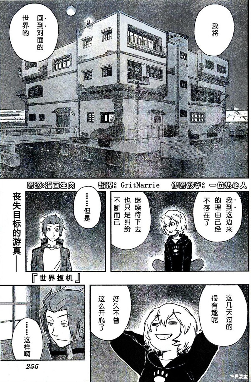 境界触发者漫画21话