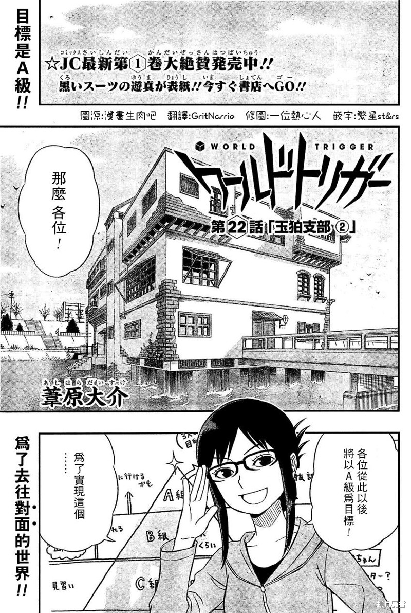 境界触发者漫画22话