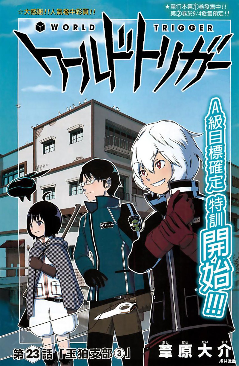 境界触发者漫画23话