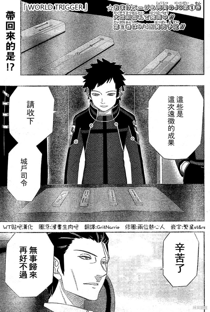 境界触发者漫画24话