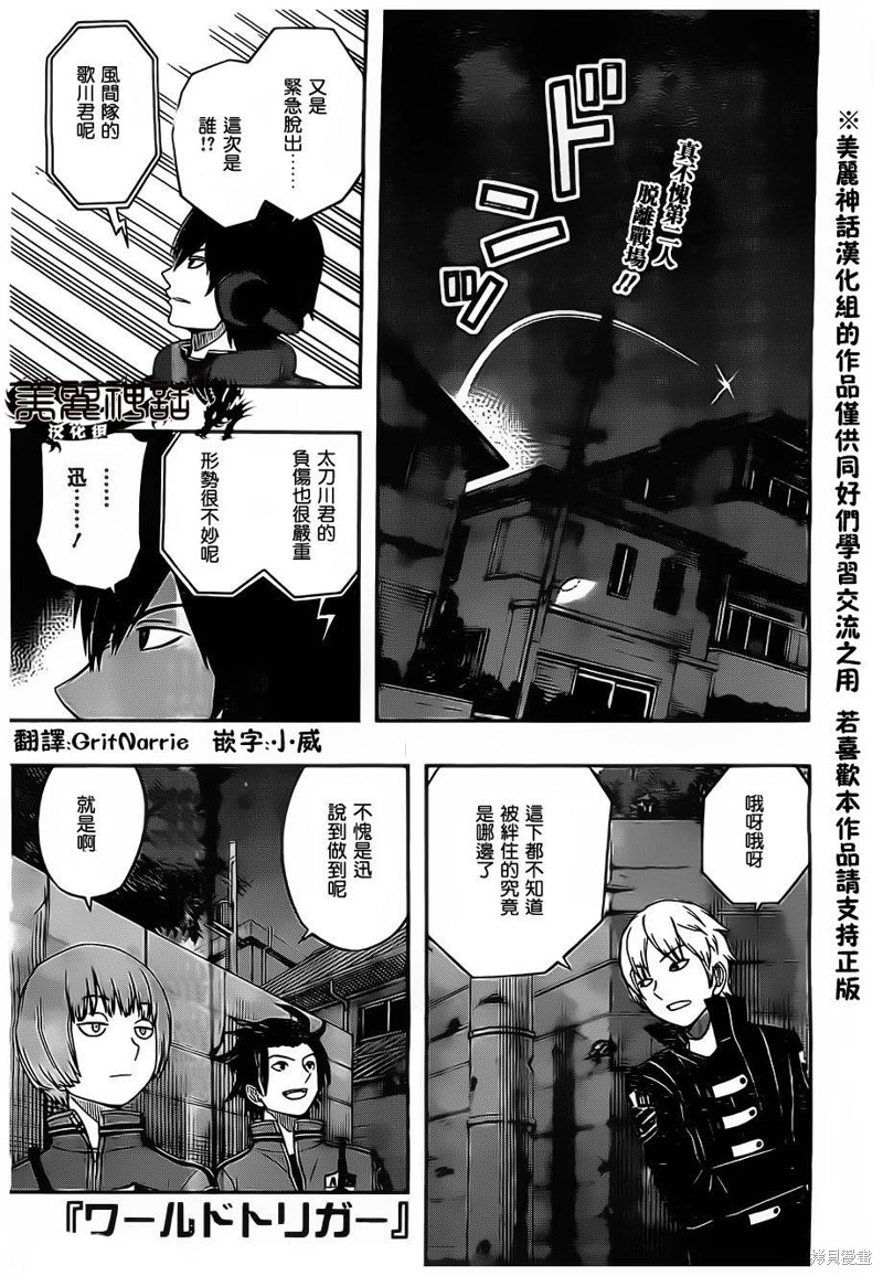 境界触发者漫画29话