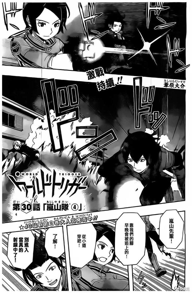 境界触发者漫画30话