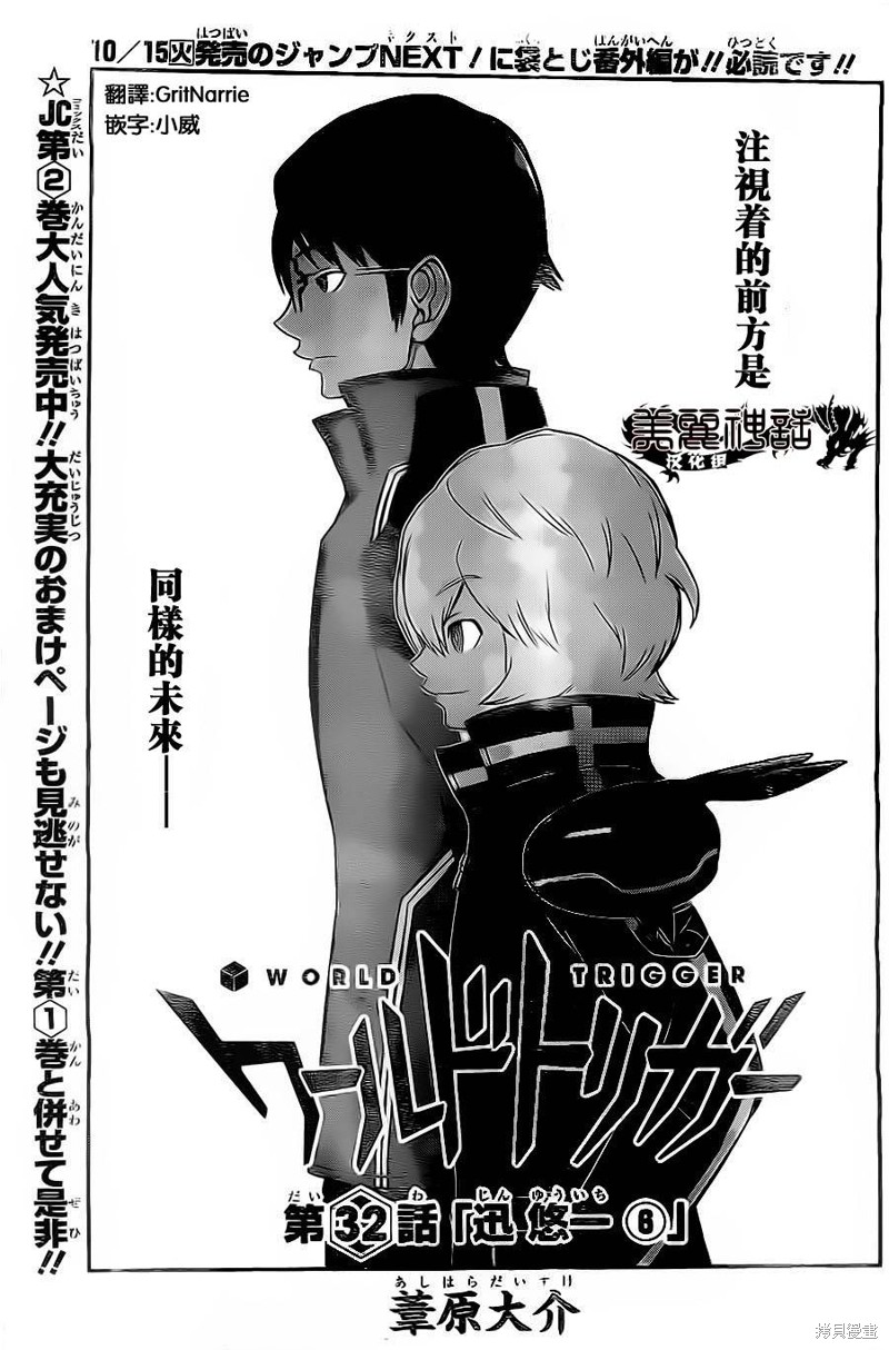 境界触发者漫画32话