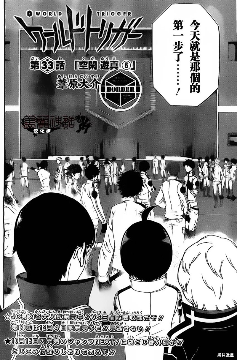 境界触发者漫画33话