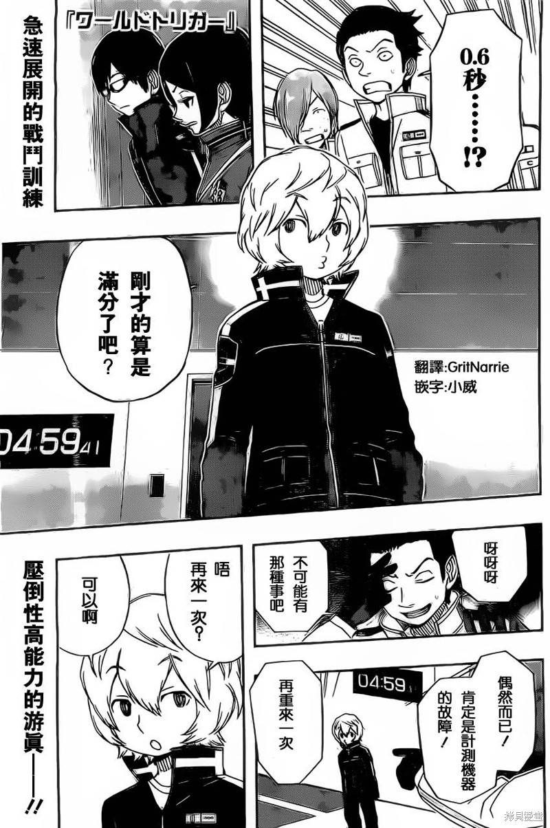 境界触发者漫画34话