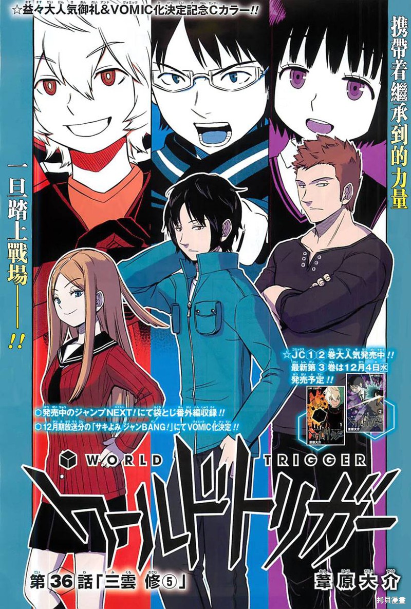 境界触发者漫画36话