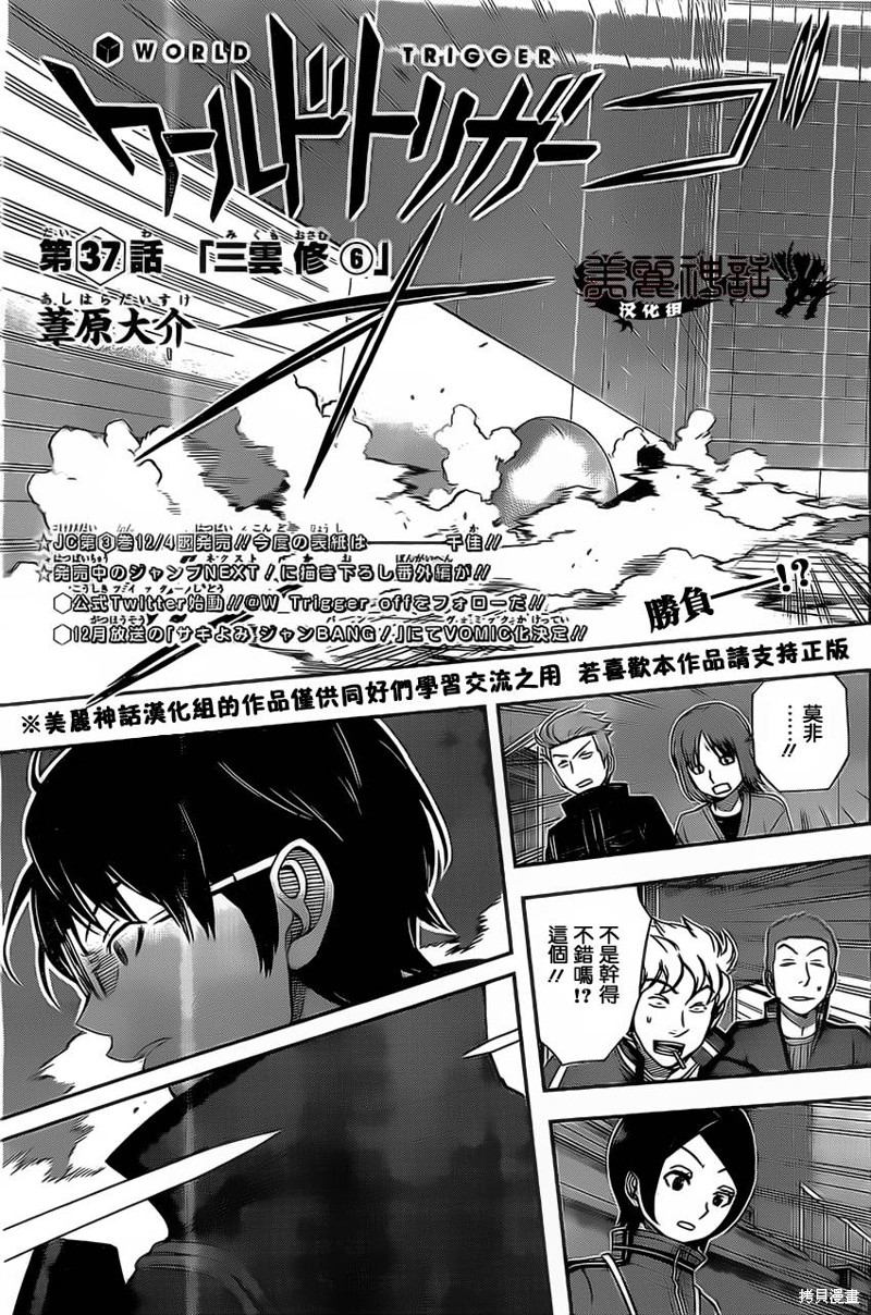 境界触发者漫画37话