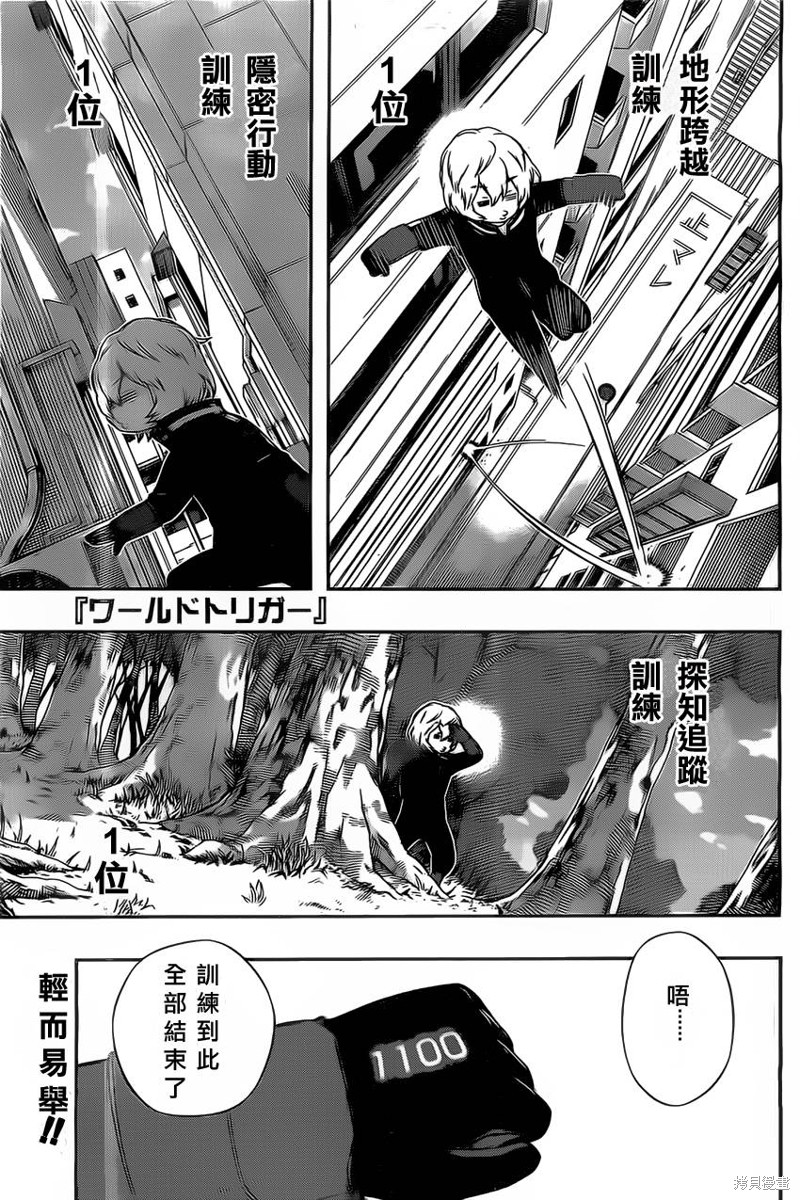 境界触发者漫画38话