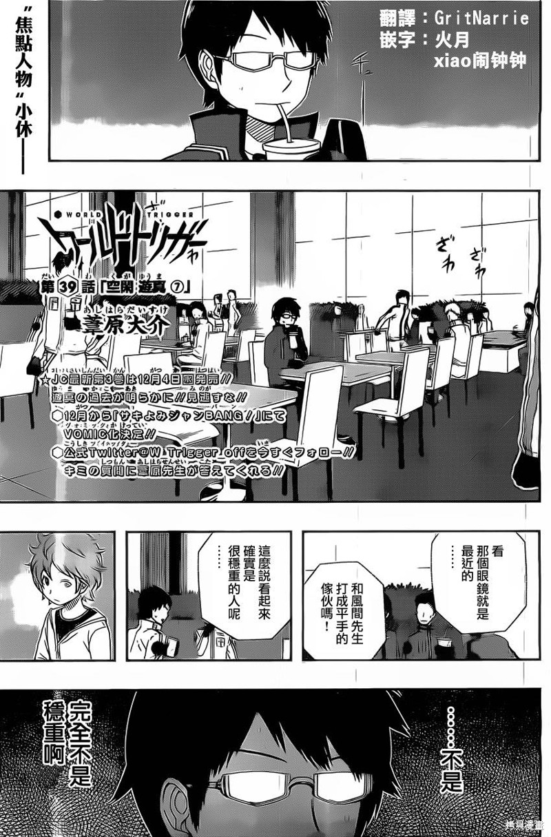 境界触发者漫画39话