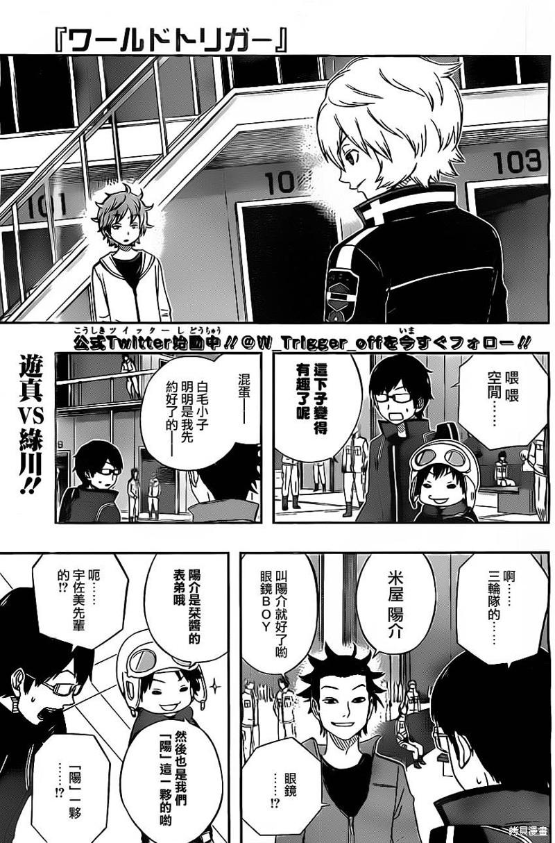 境界触发者漫画40话