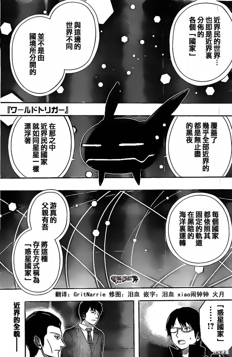 境界触发者漫画42话