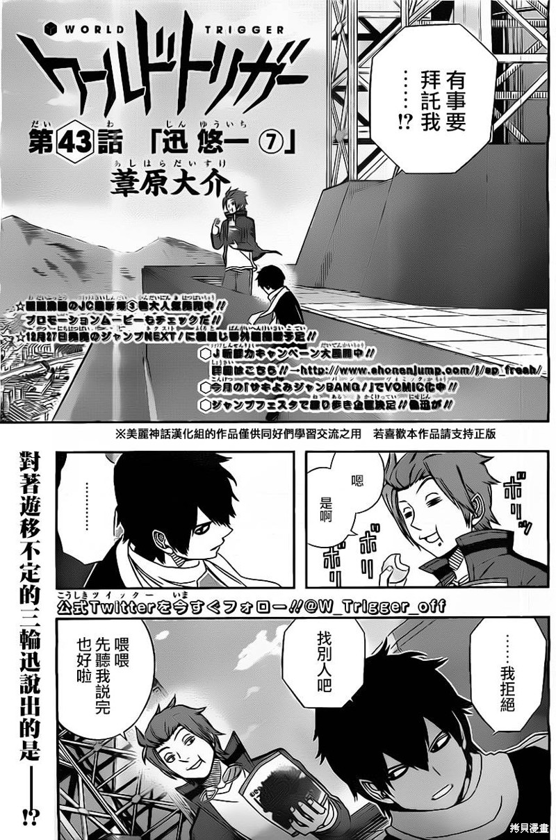 境界触发者漫画43话