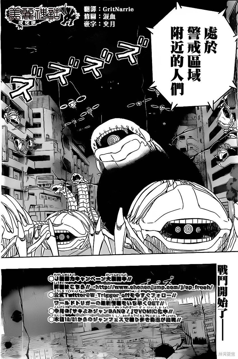 境界触发者漫画44话