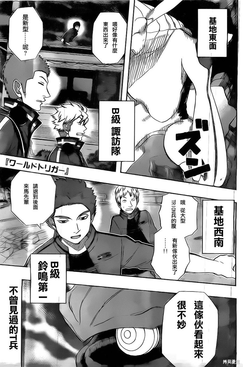 境界触发者漫画45话