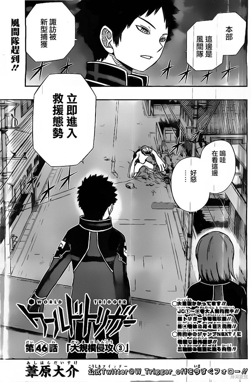 境界触发者漫画46话