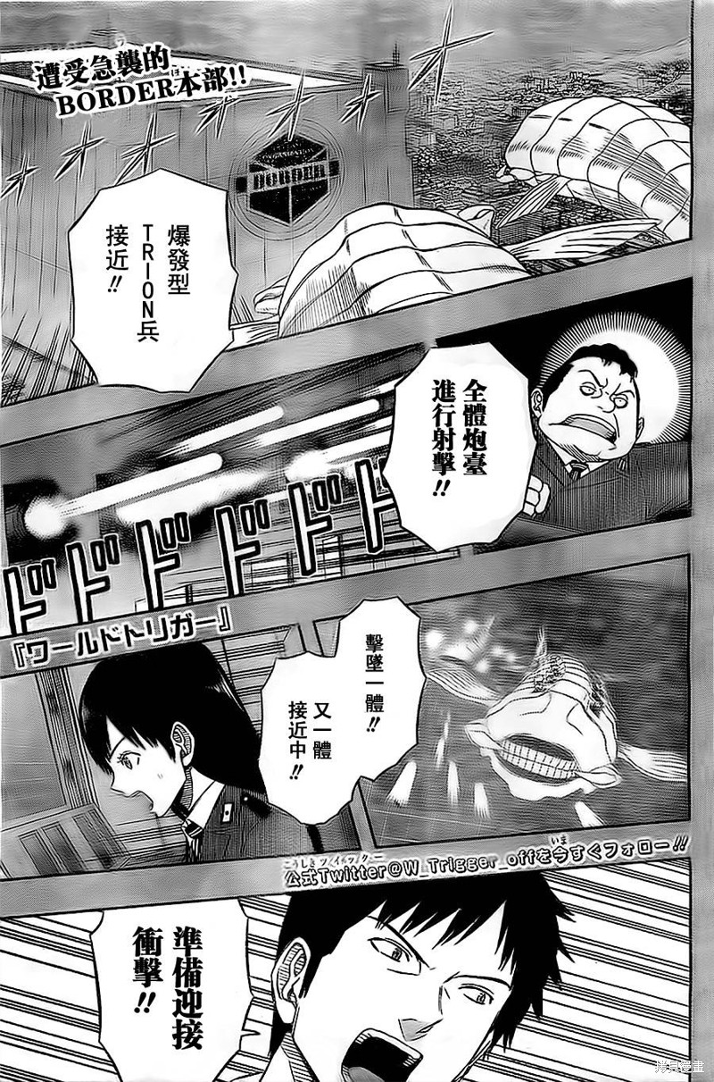 境界触发者漫画48话