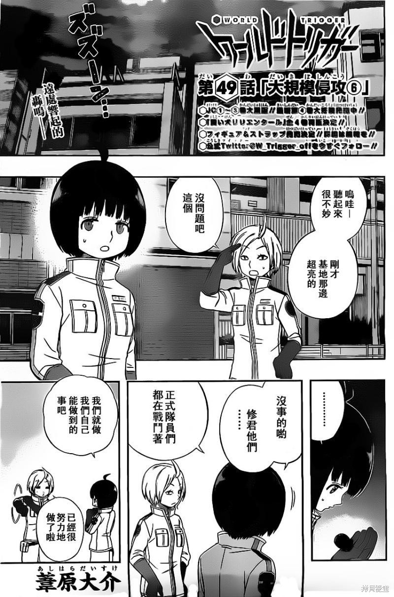 境界触发者漫画49话