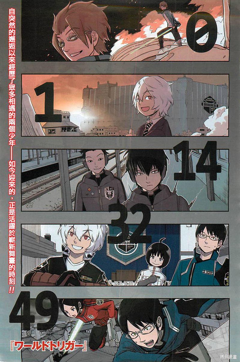境界触发者漫画51话